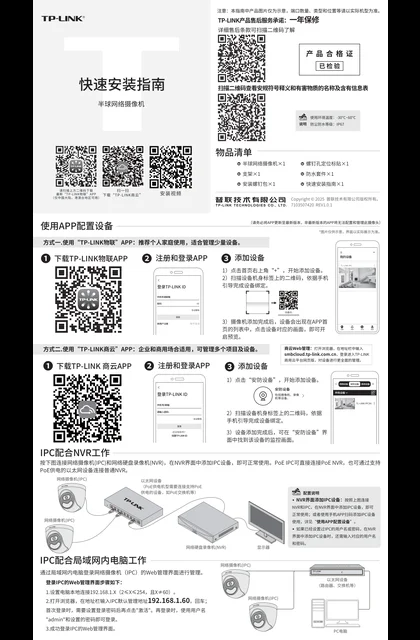 TP-LINK TL-IPC445G-W4 V1.1